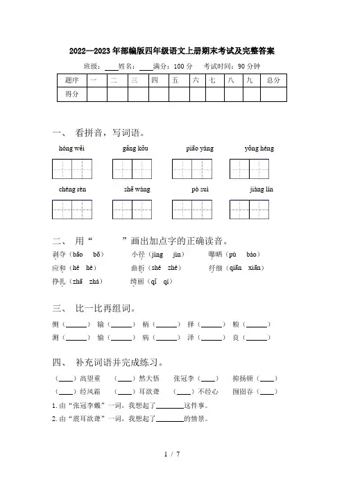 2022—2023年部编版四年级语文上册期末考试及完整答案