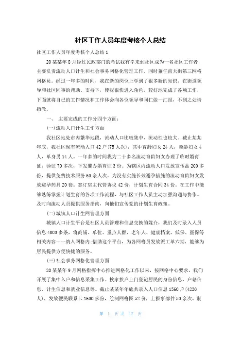 社区工作人员年度考核个人总结