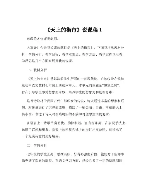 《天上的街市》说课稿1