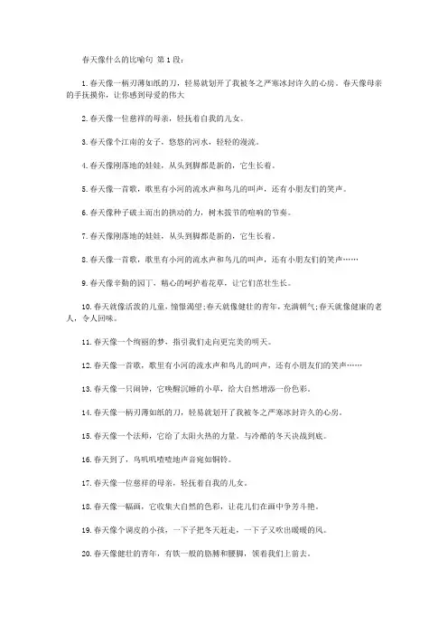 春天像什么的比喻句