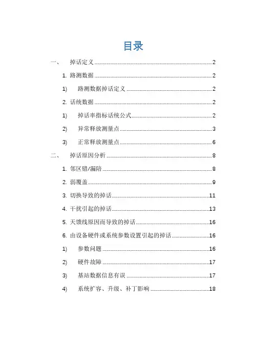 第四十三课：LTE掉话分析(1)