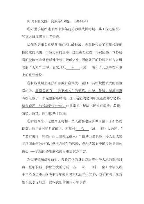 《万里长城》阅读练习