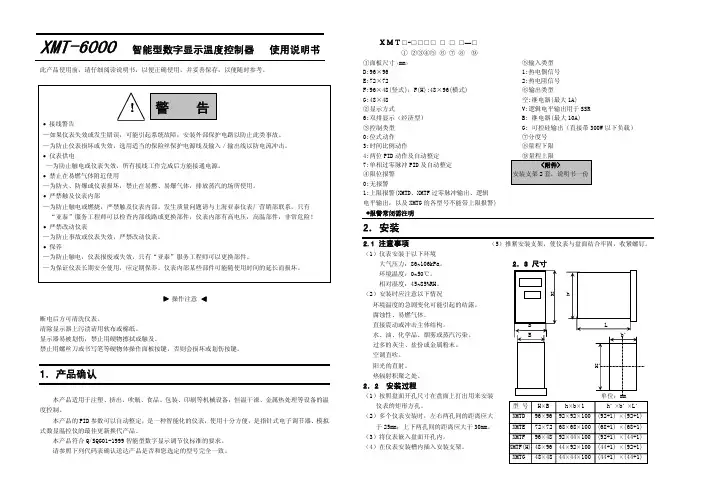 智能型数字显示温度控制器