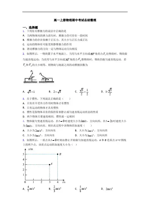 高一上册物理期中考试总结整理