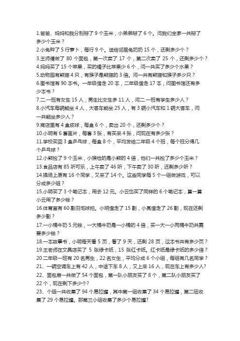 六道两步计算的应用题