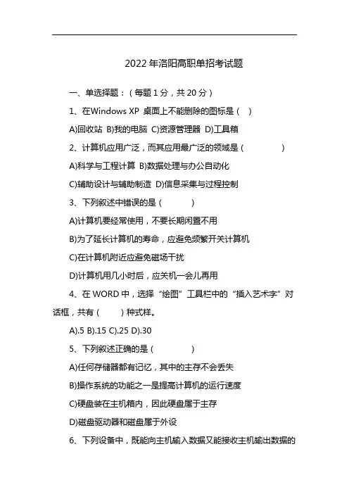 2022年洛阳高职单招考试题