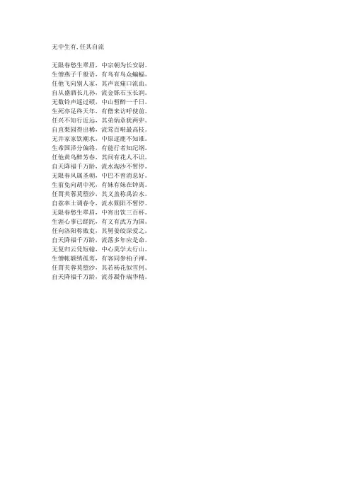 无中生有,任其自流-藏头诗
