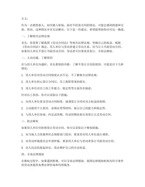 刚干销售不给签合同怎么办