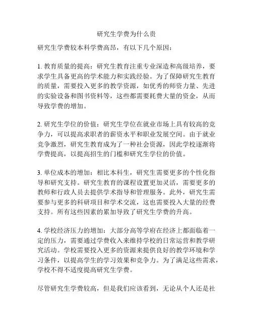 研究生学费为什么贵