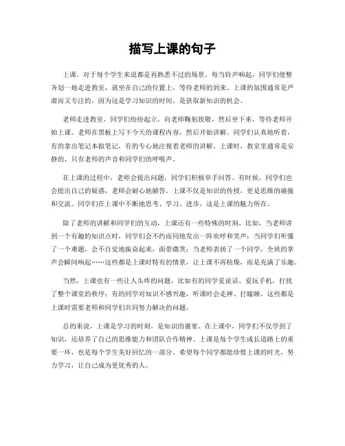 描写上课的句子