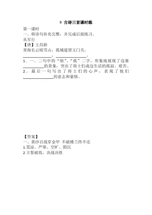 最新部编人教版小学五年级语文下册《9 古诗三首》课时练(含答案)【审校】