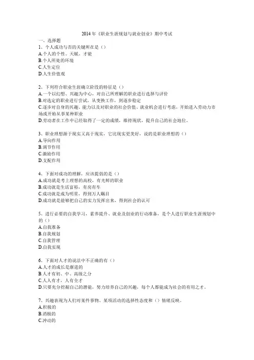 职业生涯规划与就业创业期中试卷