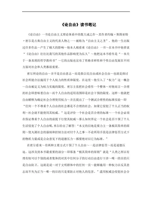 《论自由》读书笔记