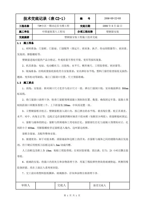 塑钢窗工程施工技术交底记录