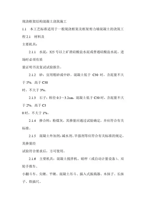 现浇框架结构混凝土浇筑施工