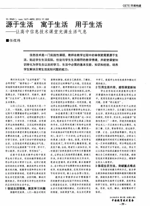 源于生活 寓于生活 用于生活——让高中信息技术课堂充满生活气息