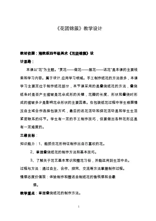 小学美术《花团锦簇》优质教案.教学设计
