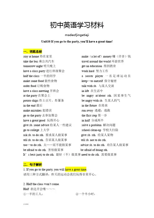 人教版英语八年级上册Unit10Ifyougototheparty,youwillhaveagreattime词组短语知识归纳