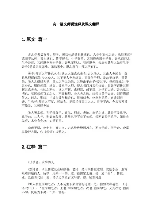 高一语文师说注释及课文翻译