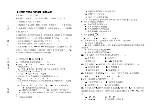 大学专业试卷(附答案)《工程热力学与传热学》试卷A卷