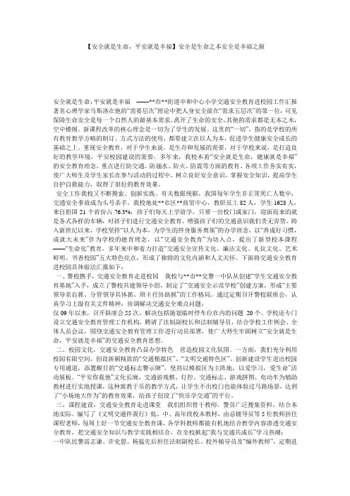 【安全就是生命,平安就是幸福】安全是生命之本安全是幸福之源