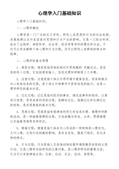 心理学入门基础知识