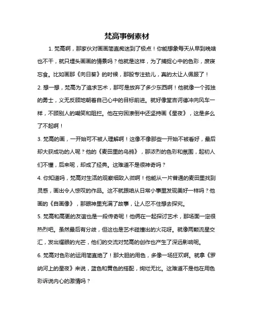 梵高事例素材