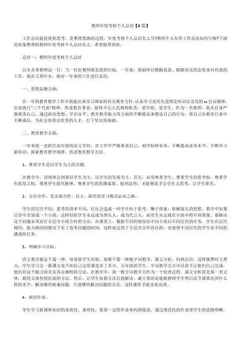 2019年最新教师年度考核个人总结精品汇总【6篇】