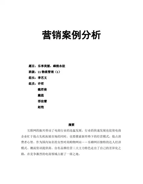 市场营销案例分析