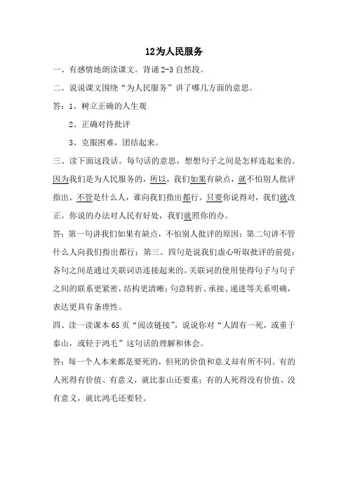部编版六年级语文下册第12课 为人民服务 课后练习题
