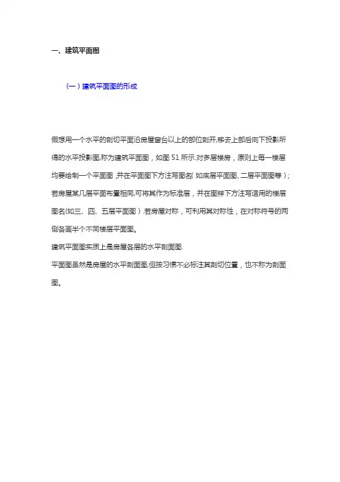 建筑平面图识读技巧(图文并茂)