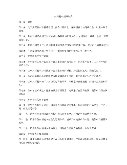 拌料粉料规章制度