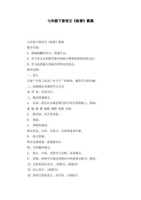 七年级下册语文《赵普》教案