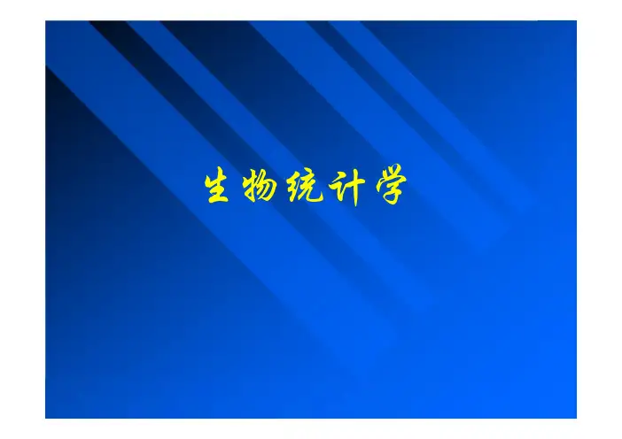 生物统计学