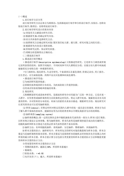 临床助理医师考试辅导：常用流行病学研究方法