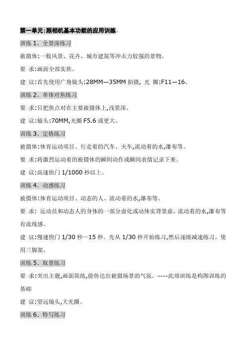 摄影基本功练习.