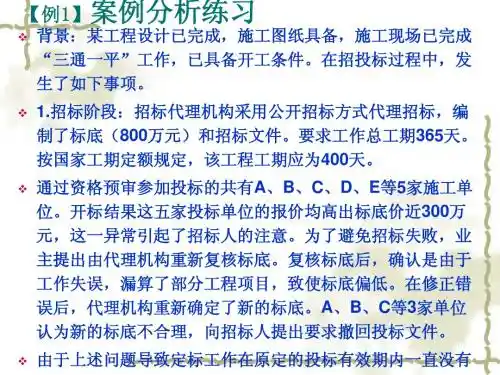工程招投标案例实务