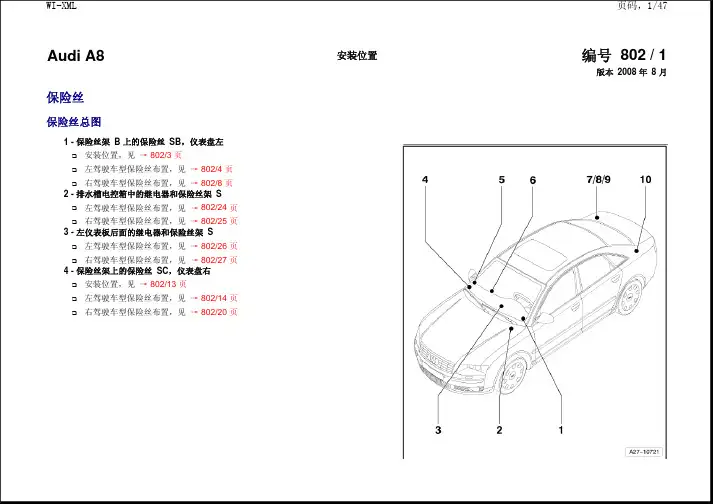 a8 保险丝
