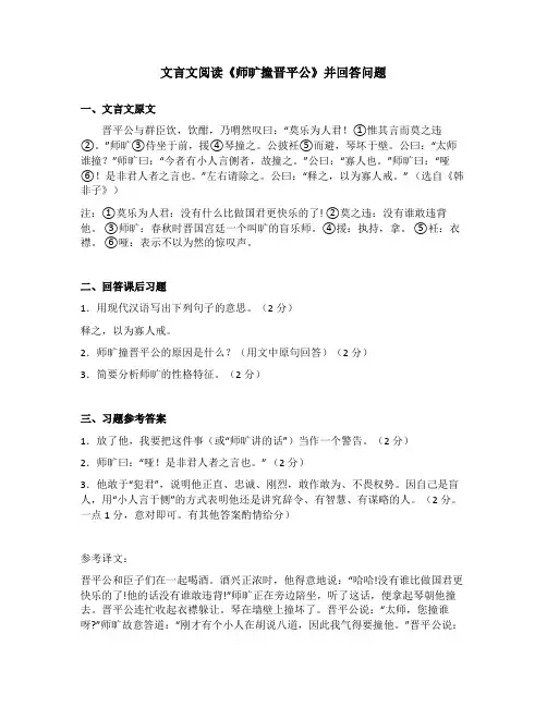 文言文阅读《师旷撞晋平公》并回答问题