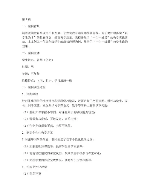 教学实践案例一生一成果(3篇)