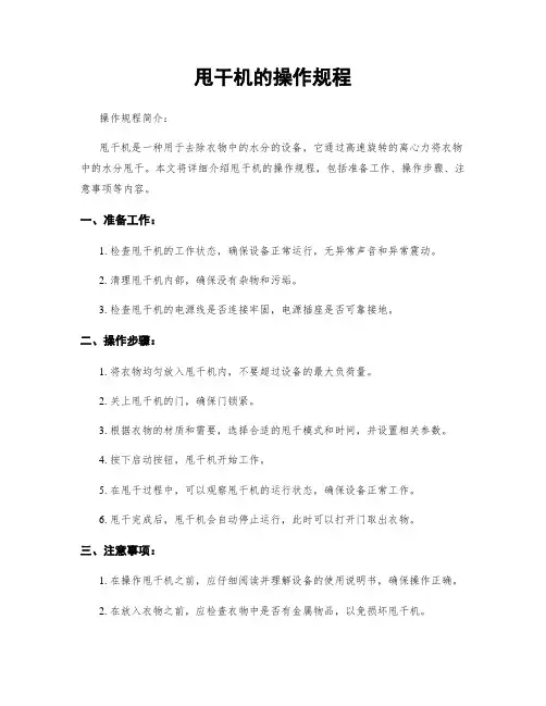 甩干机的操作规程