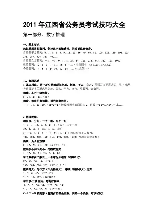 江西省公务员考试技巧大全