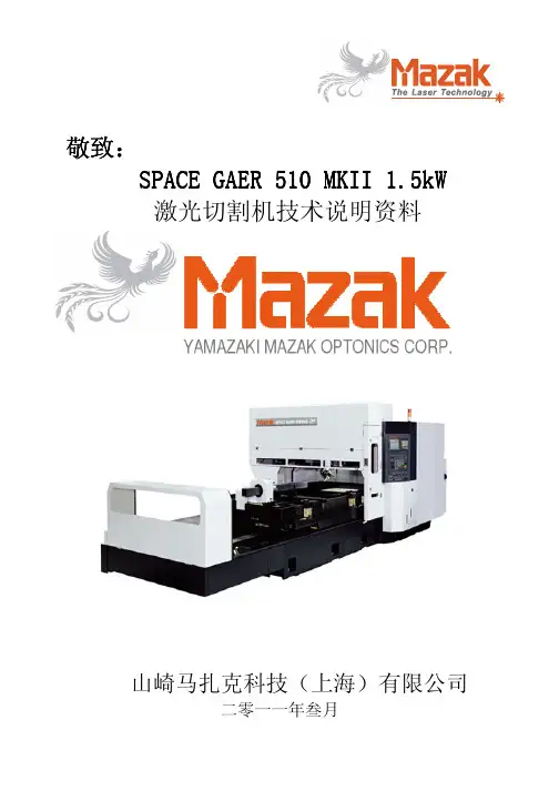 MAZAK SG 510 MKII 1.5KW激光切割机技术说明资料