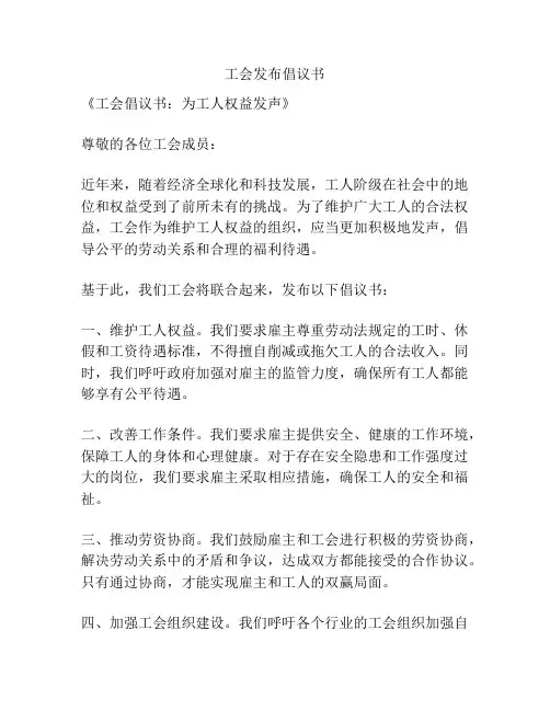 工会发布倡议书