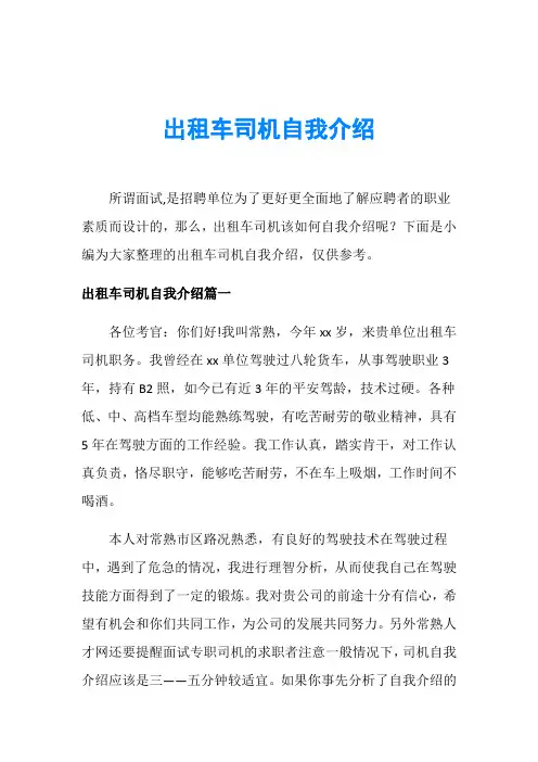 出租车司机自我介绍