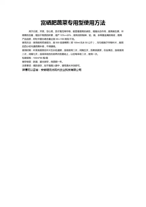 富硒肥蔬菜专用型使用方法
