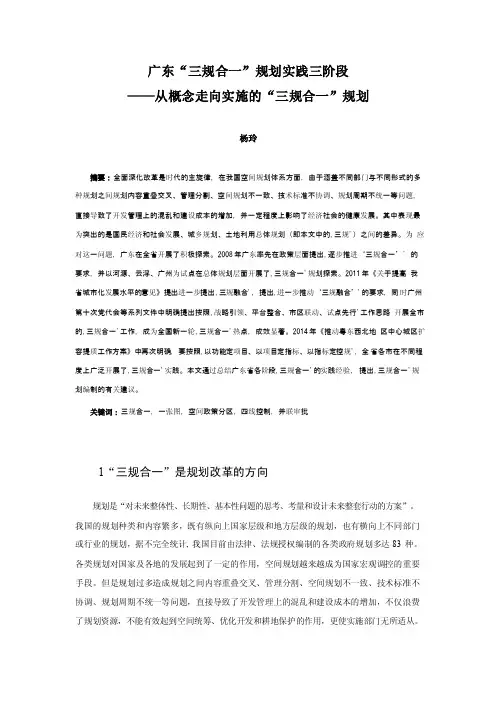 广东“三规合一”规划实践三阶段从概念走向实施的“三规合一”规划