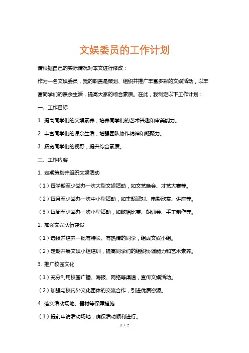 文娱委员的工作计划