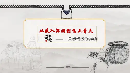 《促织》PPT逐字逐句