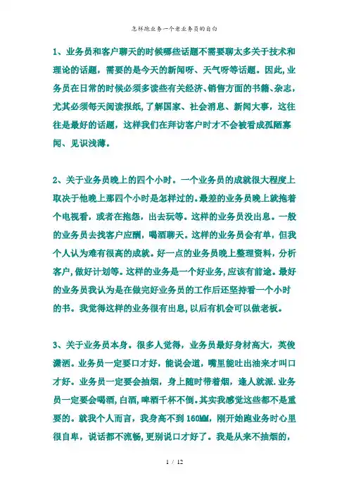 怎样跑业务一个老业务员的自白